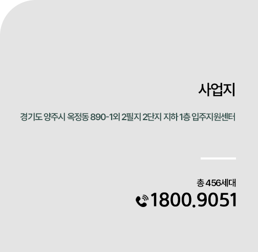 라피아노 스위첸 양주옥정 주소와 연락처 안내 이미지