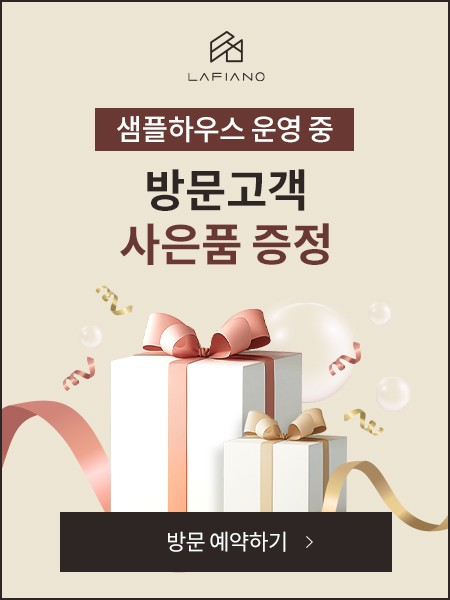 라피아노 용인 공세 방문예약 안내